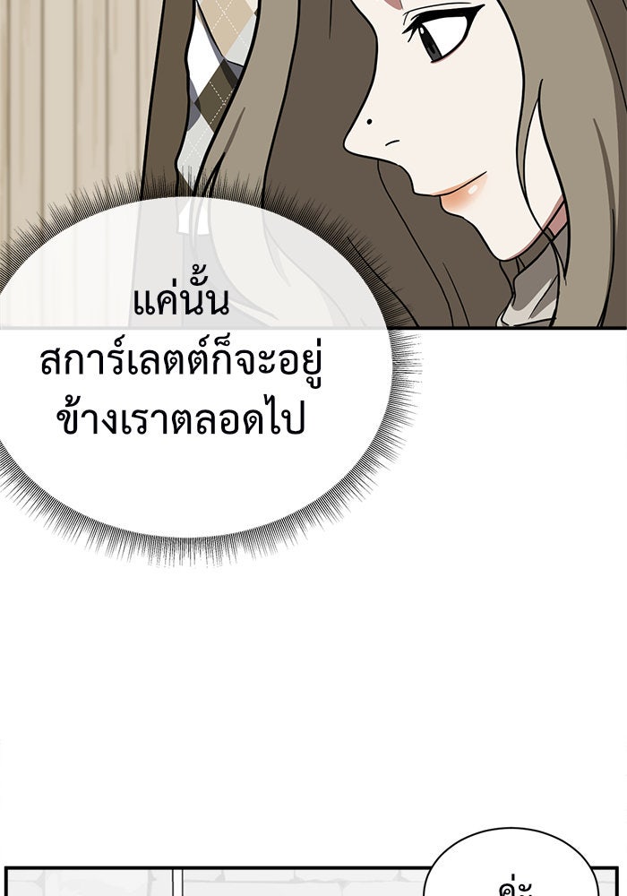 ช่วยเปลี่ยนฉันที - หน้า 84