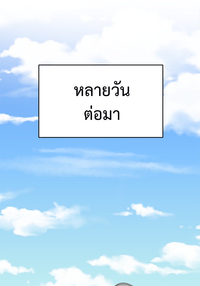 ช่วยเปลี่ยนฉันที - หน้า 89