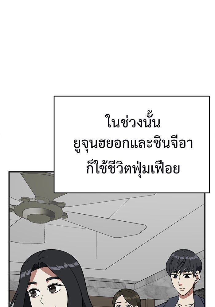 ช่วยเปลี่ยนฉันที - หน้า 91