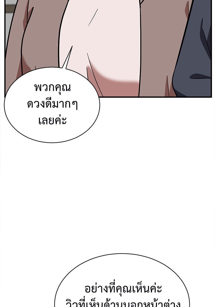 ช่วยเปลี่ยนฉันที - หน้า 94
