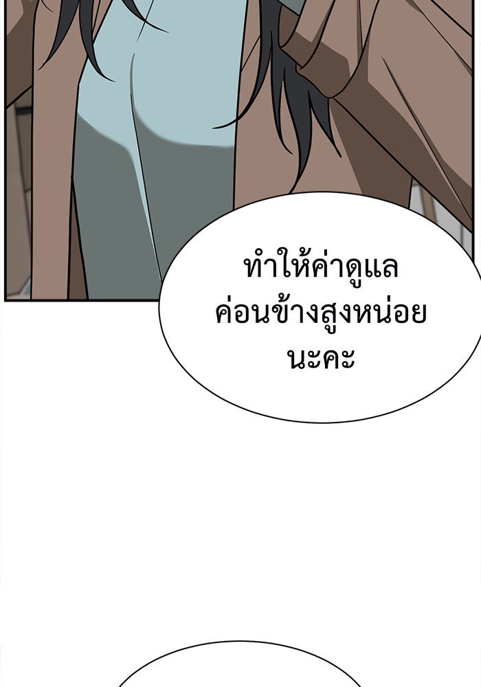 ช่วยเปลี่ยนฉันที - หน้า 98