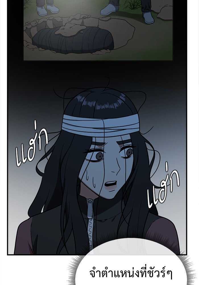 ช่วยเปลี่ยนฉันที - หน้า 102