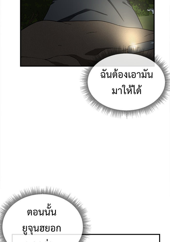 ช่วยเปลี่ยนฉันที - หน้า 106