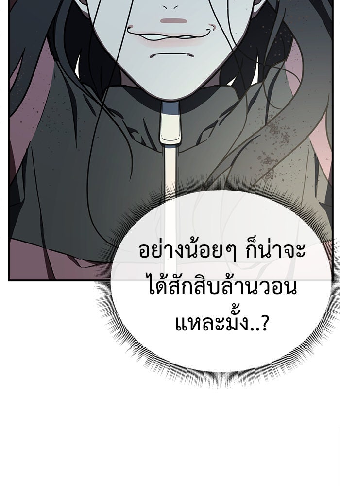 ช่วยเปลี่ยนฉันที - หน้า 109