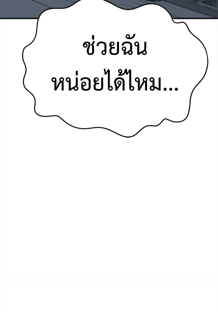 ช่วยเปลี่ยนฉันที - หน้า 11