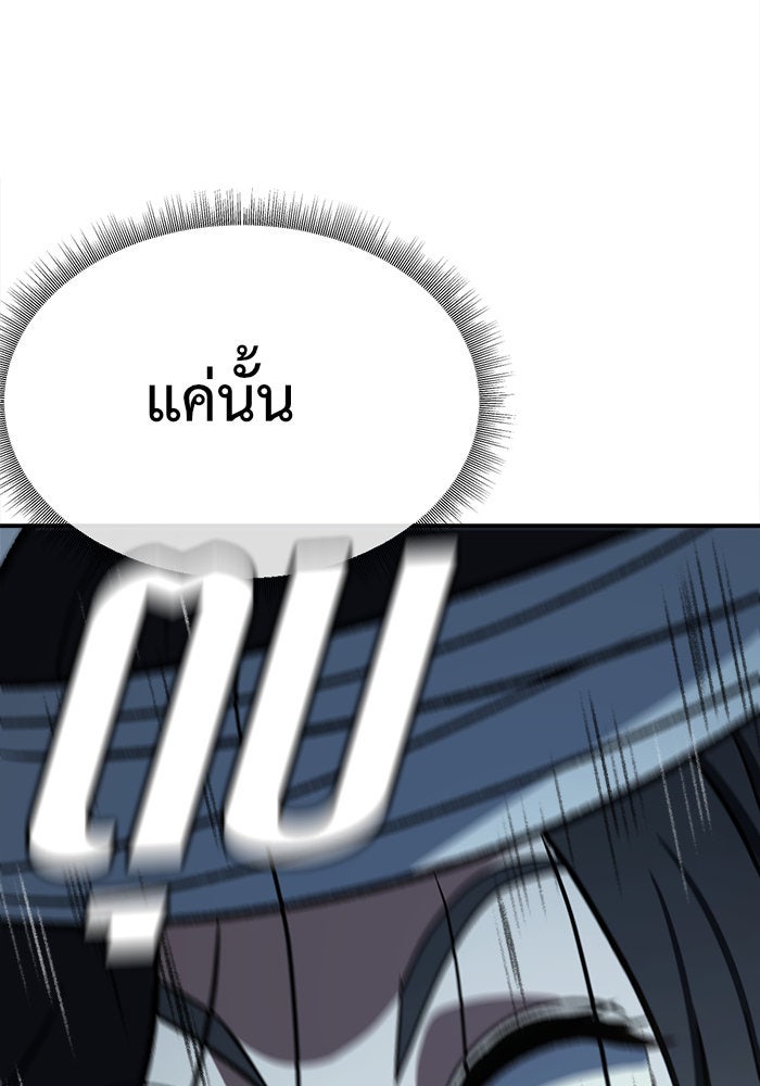 ช่วยเปลี่ยนฉันที - หน้า 110