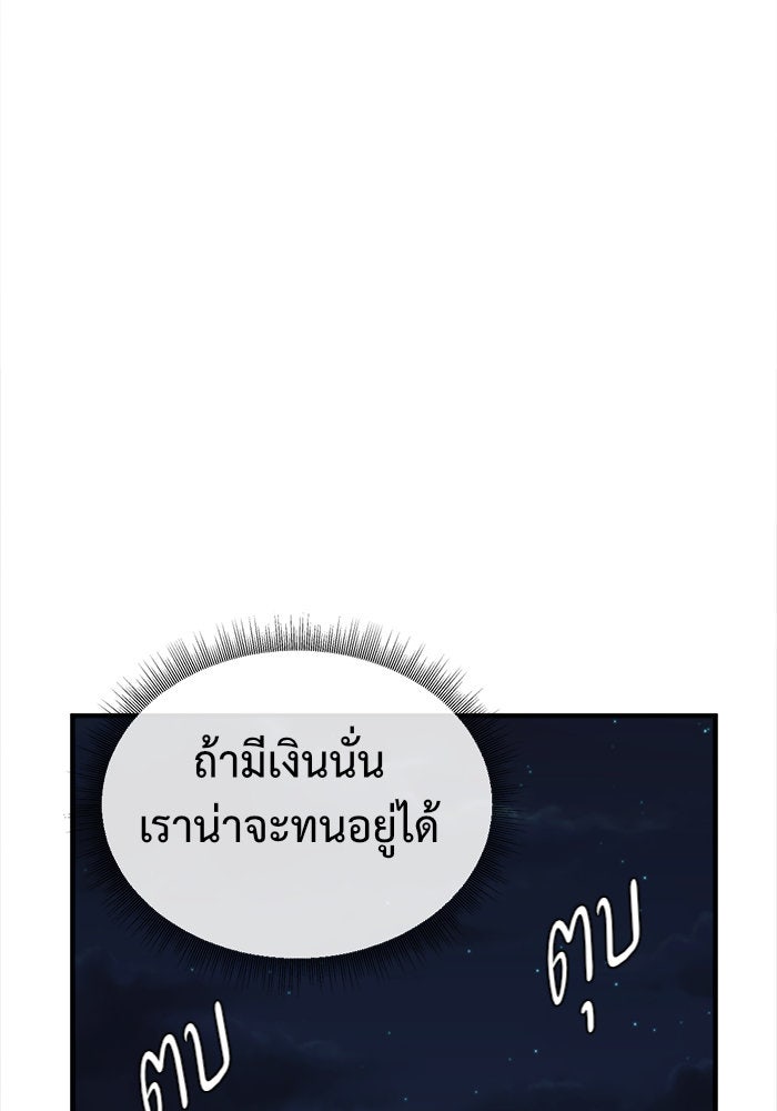 ช่วยเปลี่ยนฉันที - หน้า 112