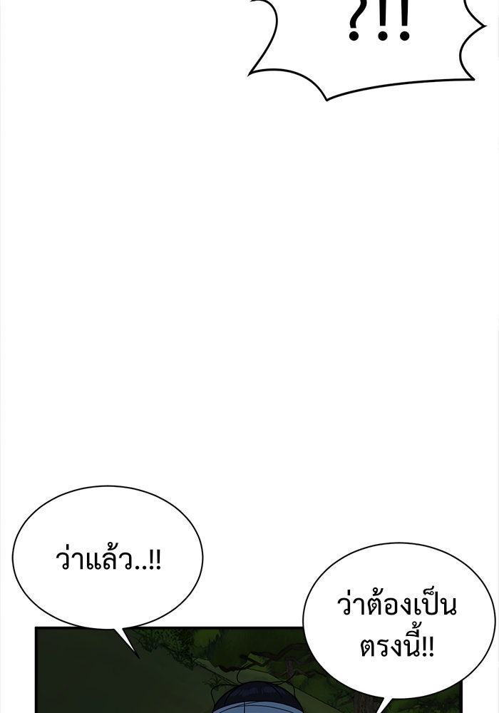 ช่วยเปลี่ยนฉันที - หน้า 116
