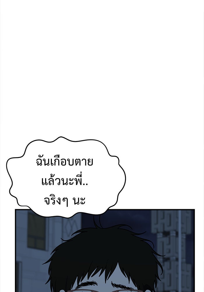 ช่วยเปลี่ยนฉันที - หน้า 12