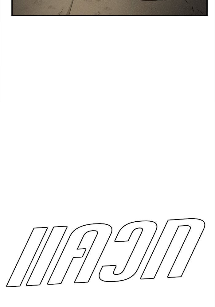 ช่วยเปลี่ยนฉันที - หน้า 121