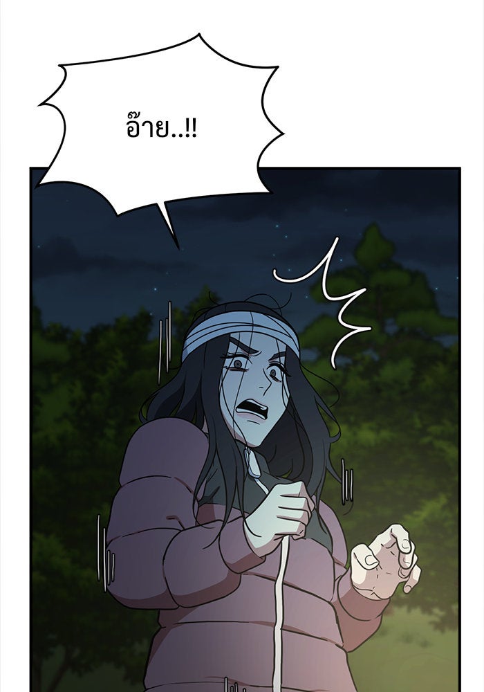 ช่วยเปลี่ยนฉันที - หน้า 124