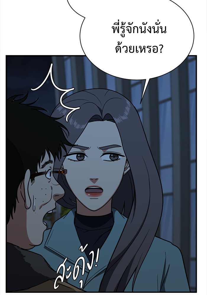 ช่วยเปลี่ยนฉันที - หน้า 18