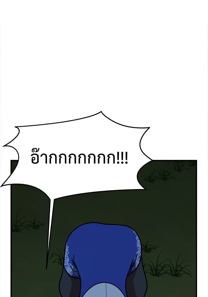 ช่วยเปลี่ยนฉันที - หน้า 183