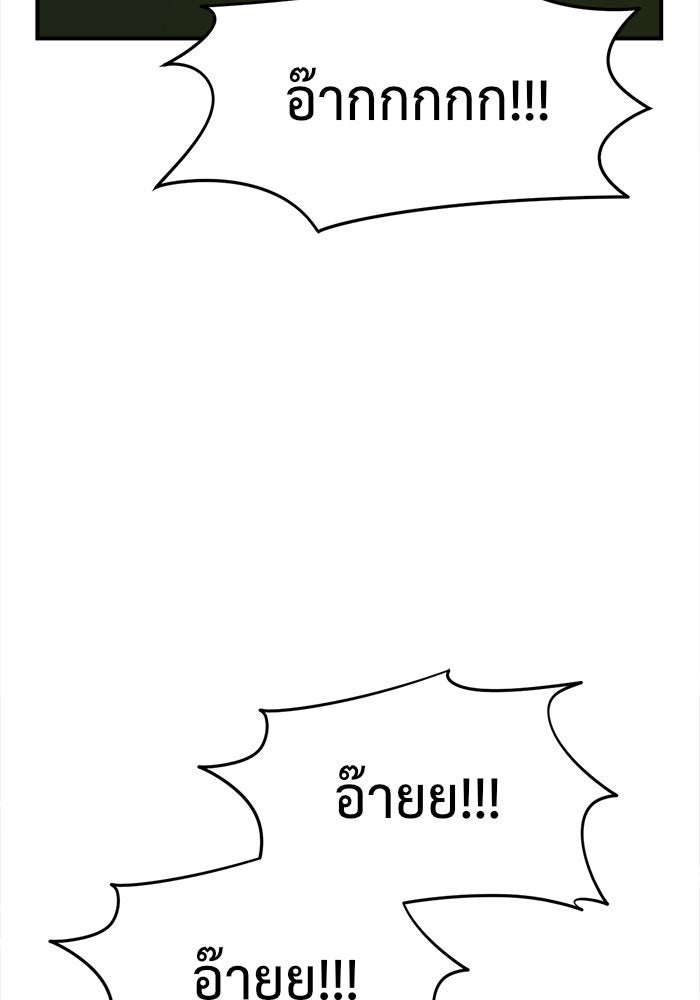 ช่วยเปลี่ยนฉันที - หน้า 185