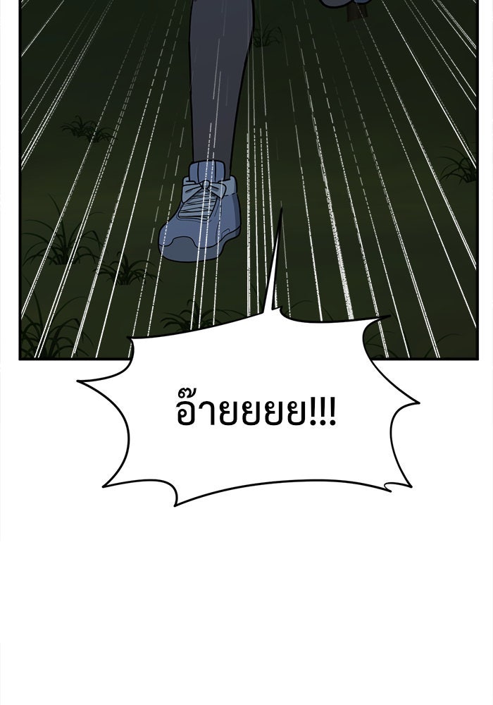 ช่วยเปลี่ยนฉันที - หน้า 187