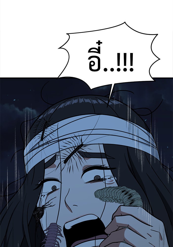 ช่วยเปลี่ยนฉันที - หน้า 188