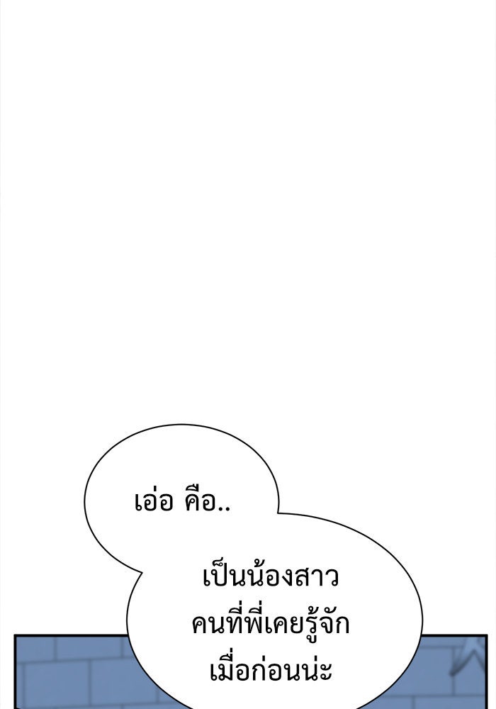 ช่วยเปลี่ยนฉันที - หน้า 19