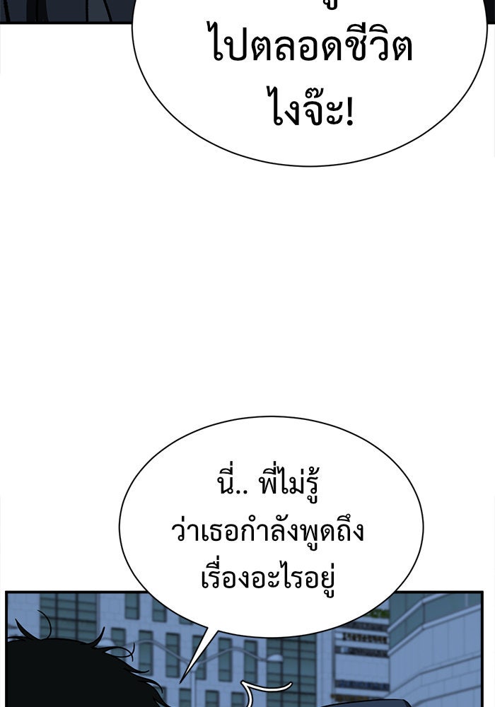ช่วยเปลี่ยนฉันที - หน้า 28