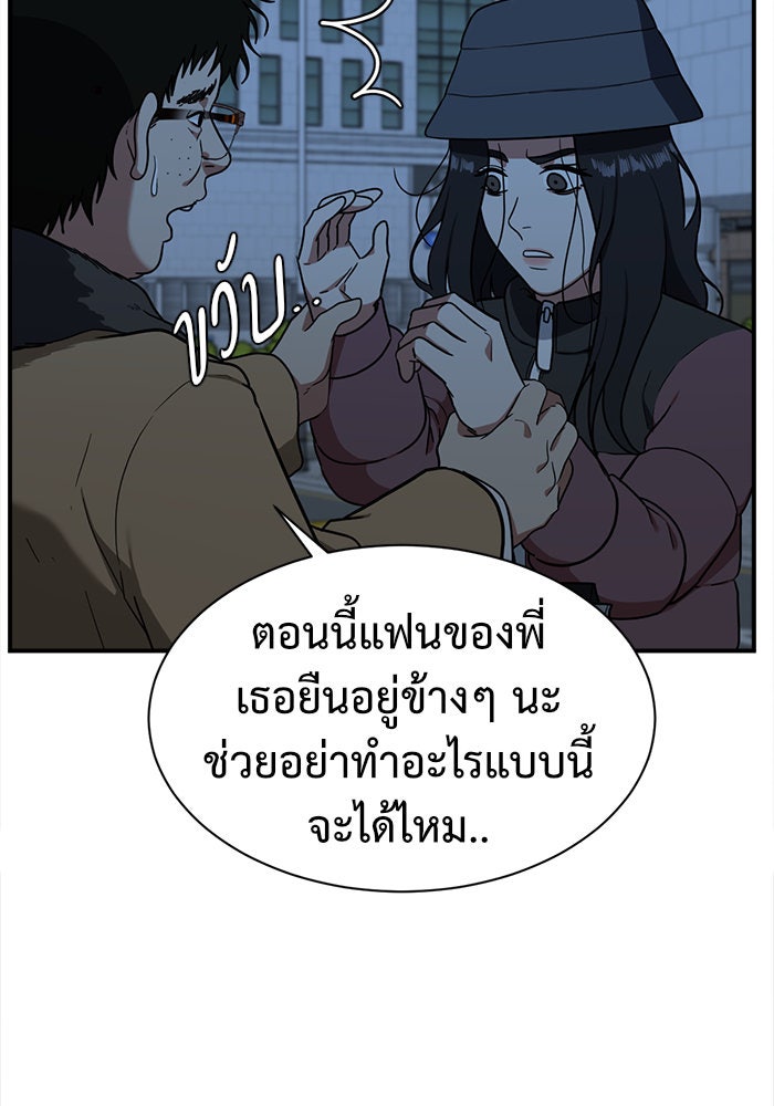 ช่วยเปลี่ยนฉันที - หน้า 29