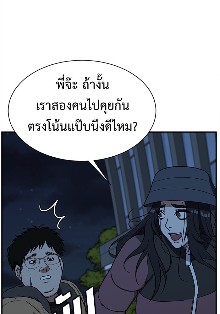 ช่วยเปลี่ยนฉันที - หน้า 30
