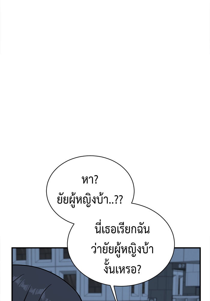 ช่วยเปลี่ยนฉันที - หน้า 36