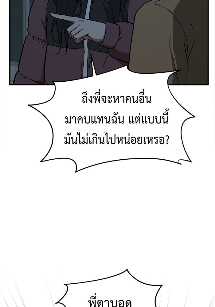ช่วยเปลี่ยนฉันที - หน้า 39
