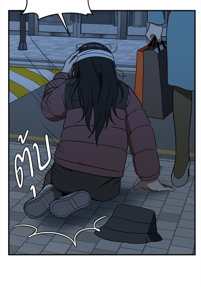 ช่วยเปลี่ยนฉันที - หน้า 42