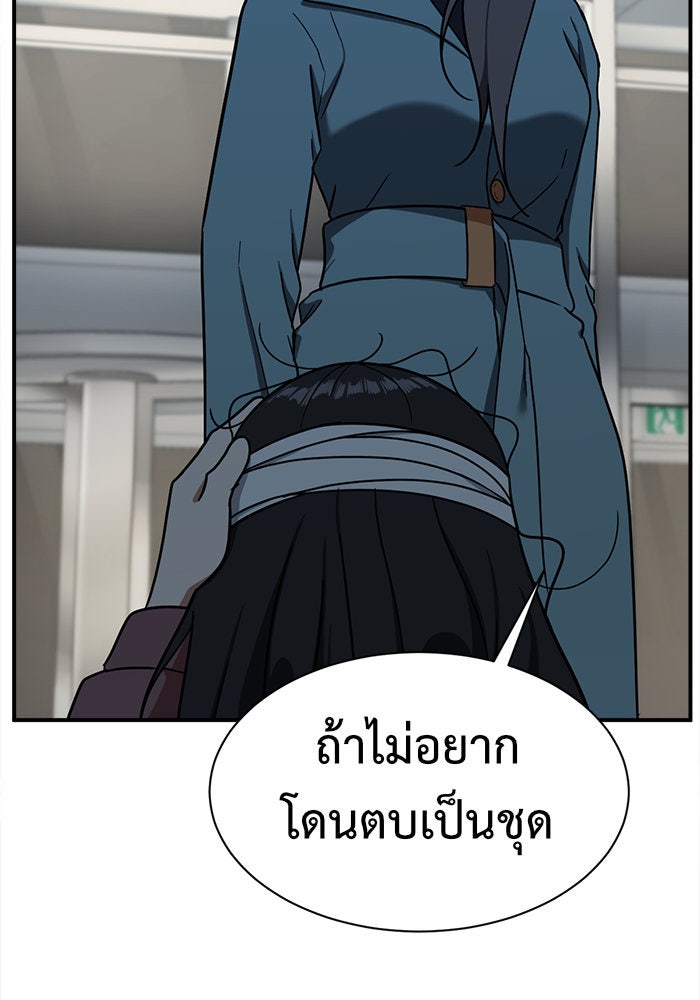 ช่วยเปลี่ยนฉันที - หน้า 44