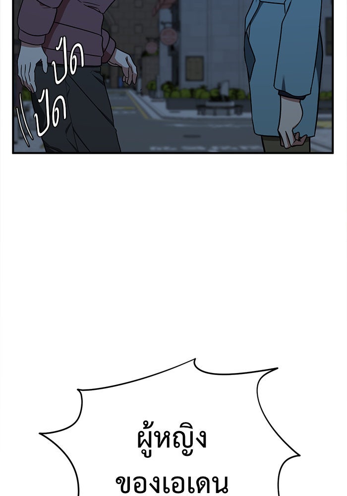 ช่วยเปลี่ยนฉันที - หน้า 46