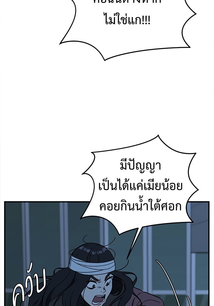 ช่วยเปลี่ยนฉันที - หน้า 49