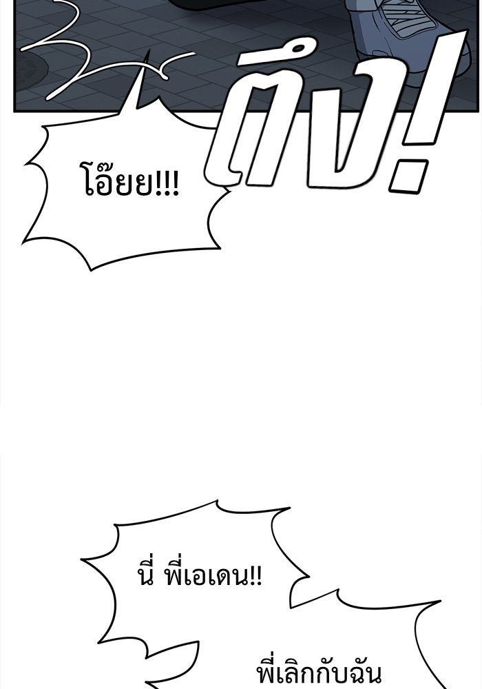 ช่วยเปลี่ยนฉันที - หน้า 59