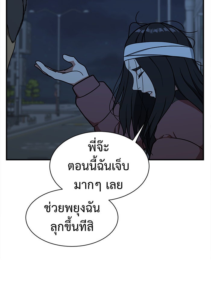 ช่วยเปลี่ยนฉันที - หน้า 64