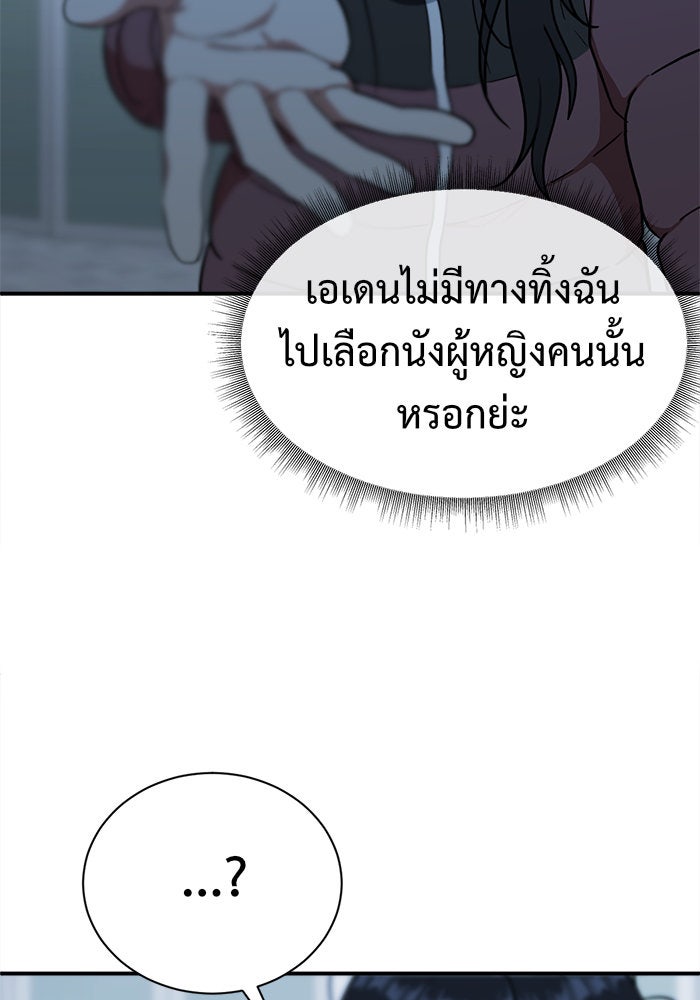 ช่วยเปลี่ยนฉันที - หน้า 66