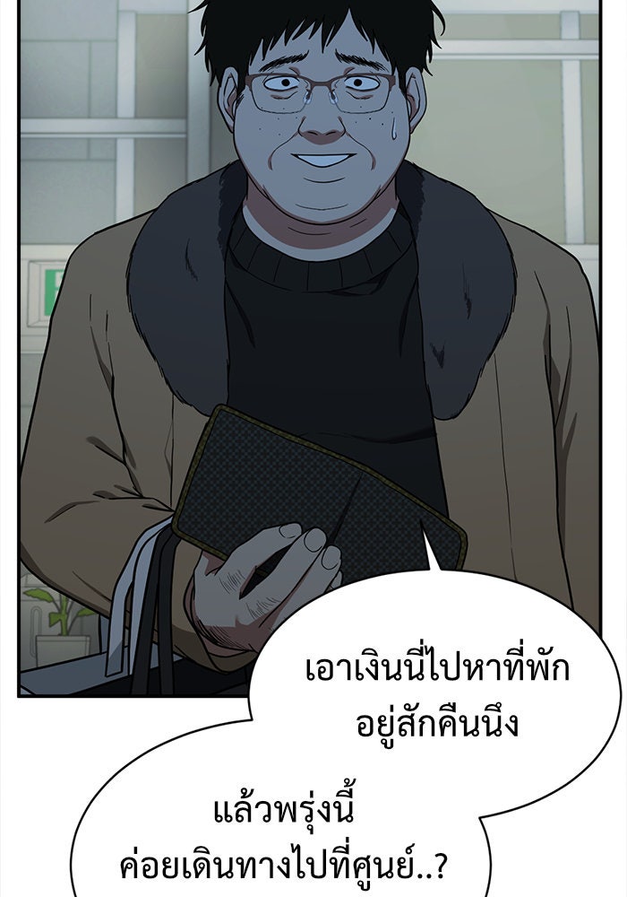 ช่วยเปลี่ยนฉันที - หน้า 69