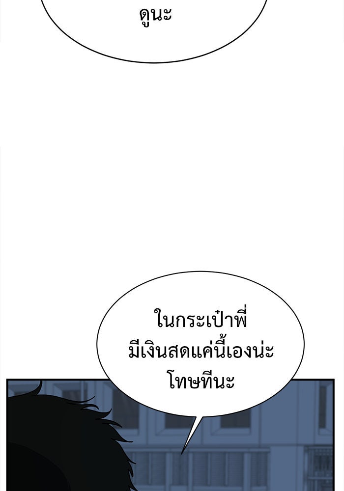 ช่วยเปลี่ยนฉันที - หน้า 70