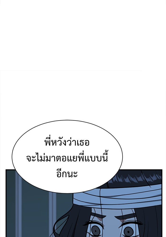 ช่วยเปลี่ยนฉันที - หน้า 72