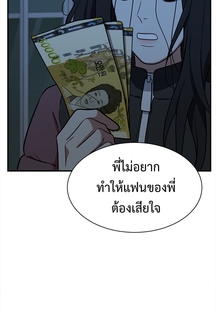 ช่วยเปลี่ยนฉันที - หน้า 73