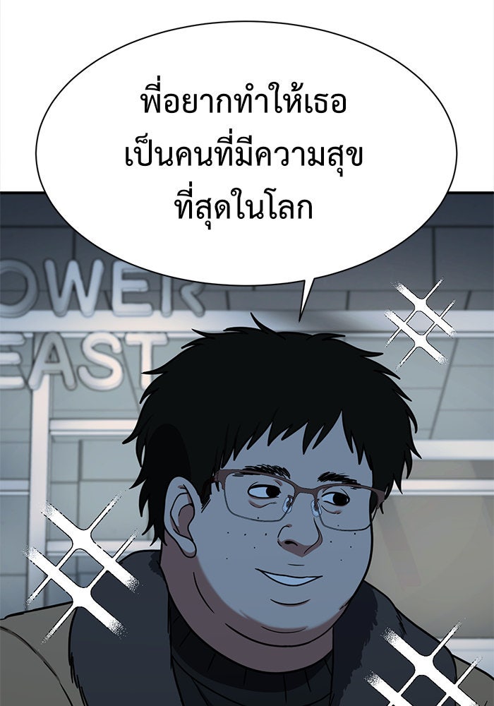 ช่วยเปลี่ยนฉันที - หน้า 74