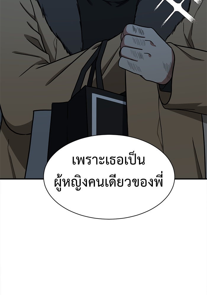ช่วยเปลี่ยนฉันที - หน้า 75
