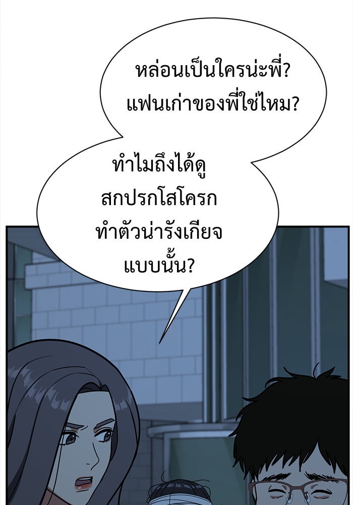 ช่วยเปลี่ยนฉันที - หน้า 78