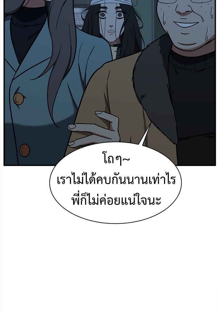ช่วยเปลี่ยนฉันที - หน้า 79
