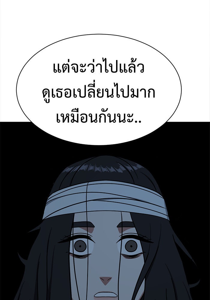 ช่วยเปลี่ยนฉันที - หน้า 80