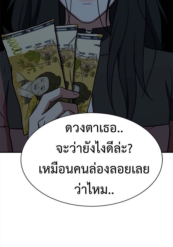 ช่วยเปลี่ยนฉันที - หน้า 81