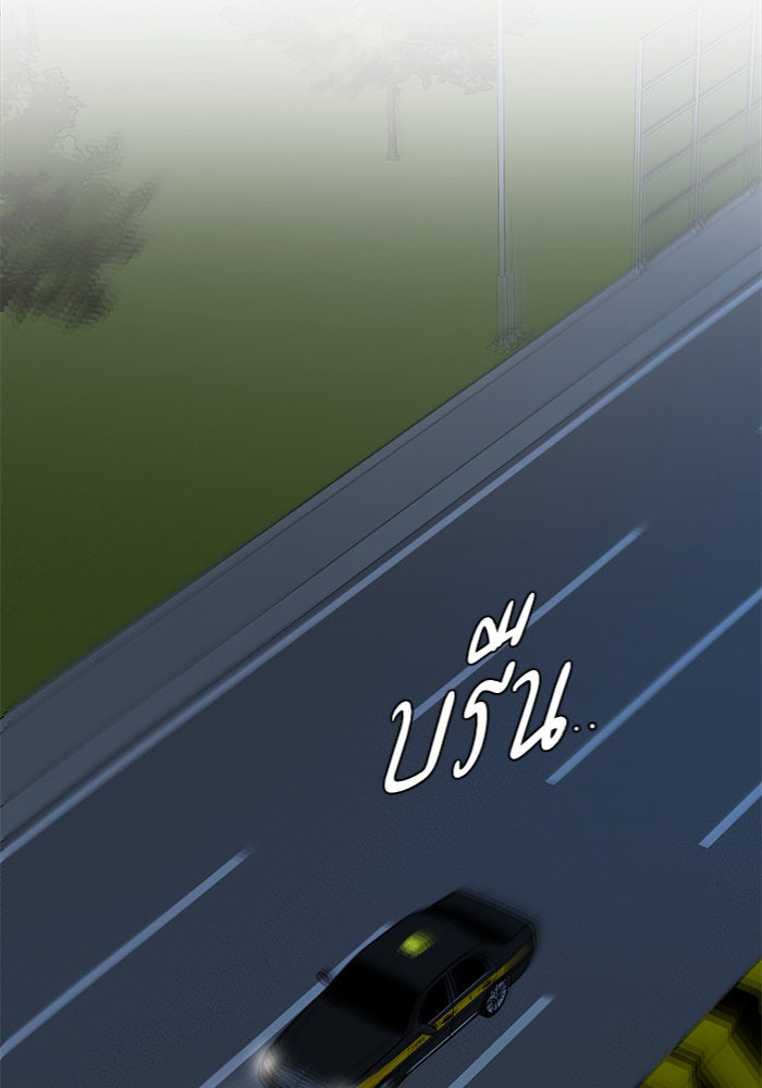 ช่วยเปลี่ยนฉันที - หน้า 86