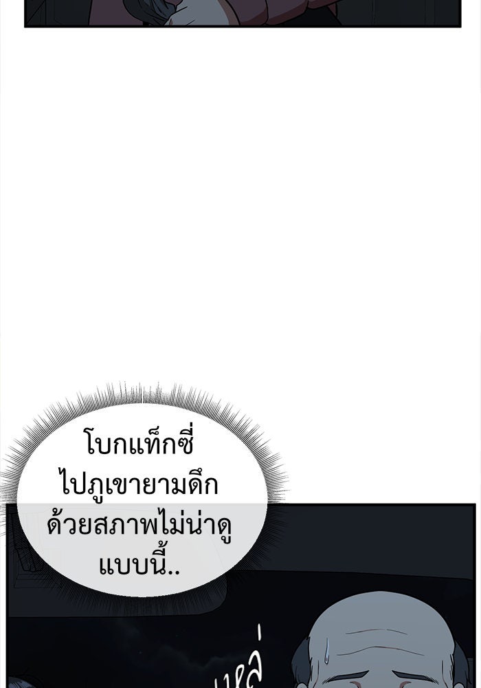 ช่วยเปลี่ยนฉันที - หน้า 89