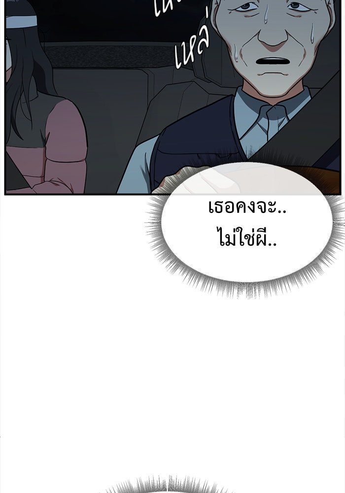 ช่วยเปลี่ยนฉันที - หน้า 90