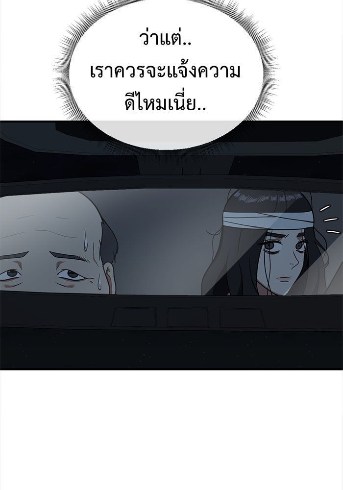 ช่วยเปลี่ยนฉันที - หน้า 91