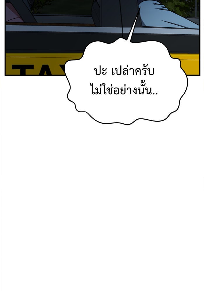 ช่วยเปลี่ยนฉันที - หน้า 93
