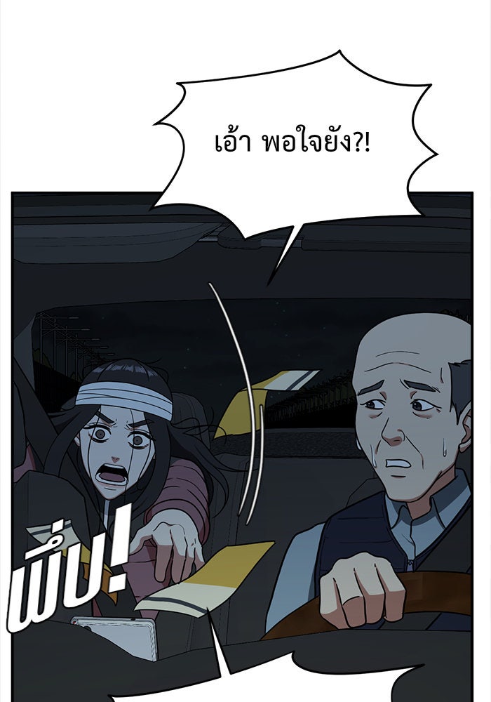 ช่วยเปลี่ยนฉันที - หน้า 94