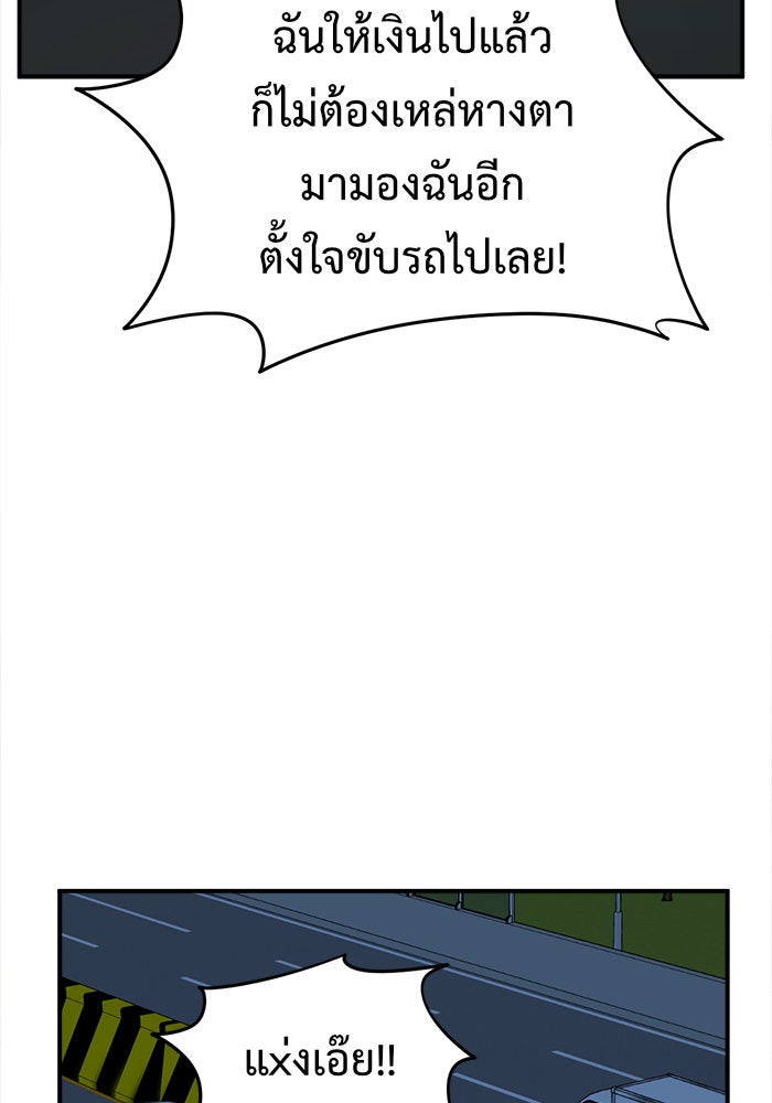 ช่วยเปลี่ยนฉันที - หน้า 95